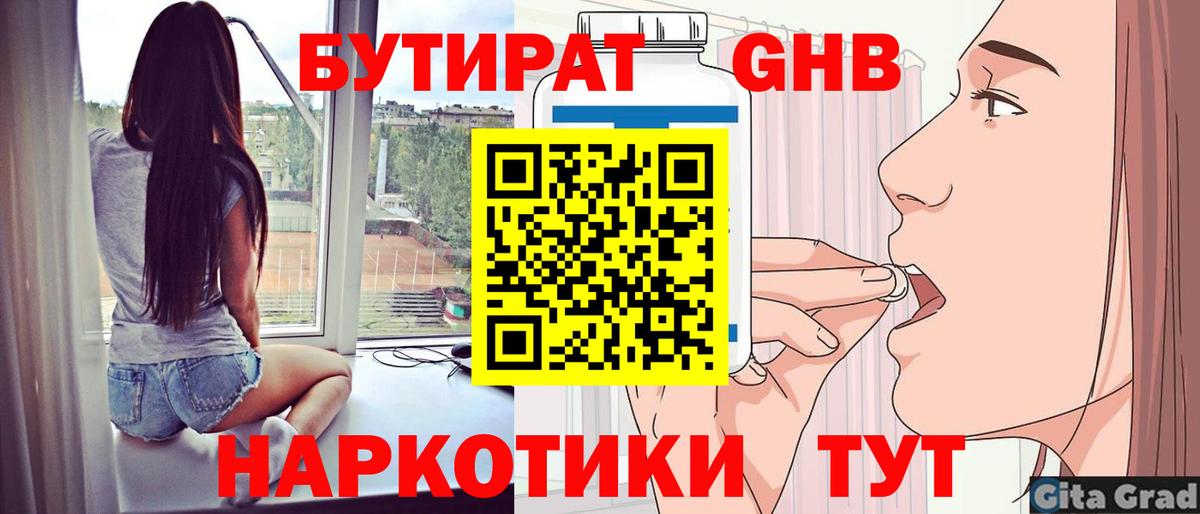 БУТИРАТ BDO 33% Белебей