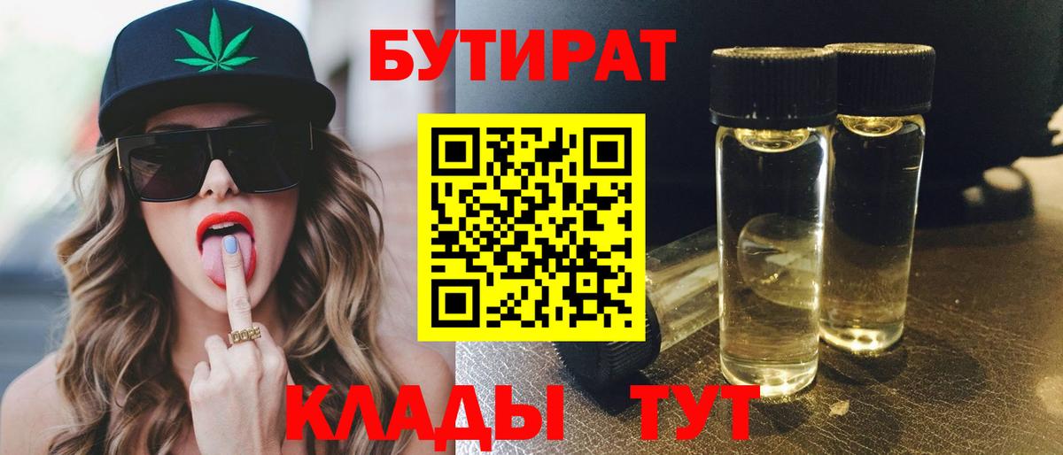 Белебей  Бутират бутандиол  Вход с VPN 