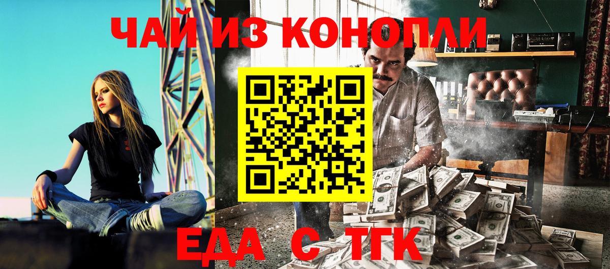 Еда ТГК марихуана  Вход с VPN  Белебей 