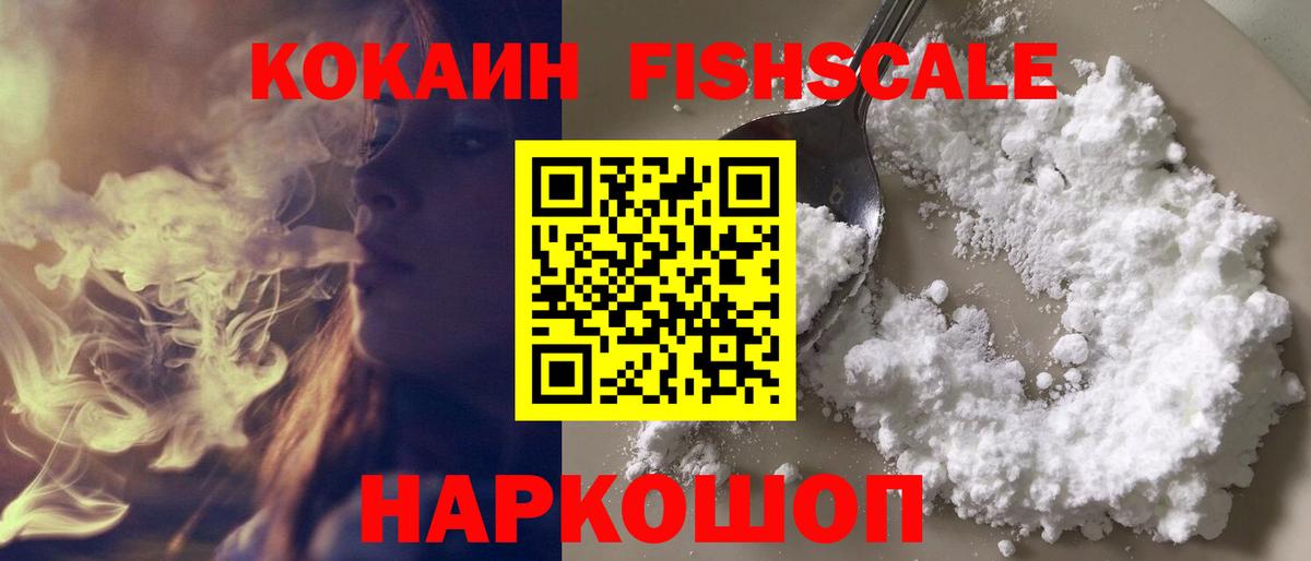 Кокаин Перу  Вход с VPN  Белебей  COCAIN Fish Scale 