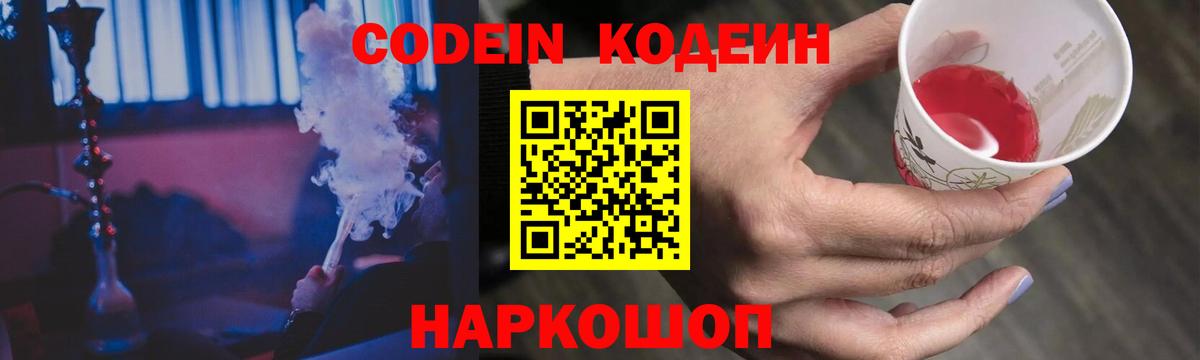 Codein Purple Drank Белебей