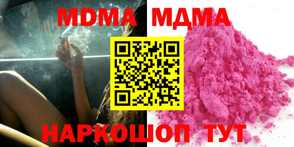 МДМА  Вход с VPN  МДМА crystal  Белебей  МДМА Molly 